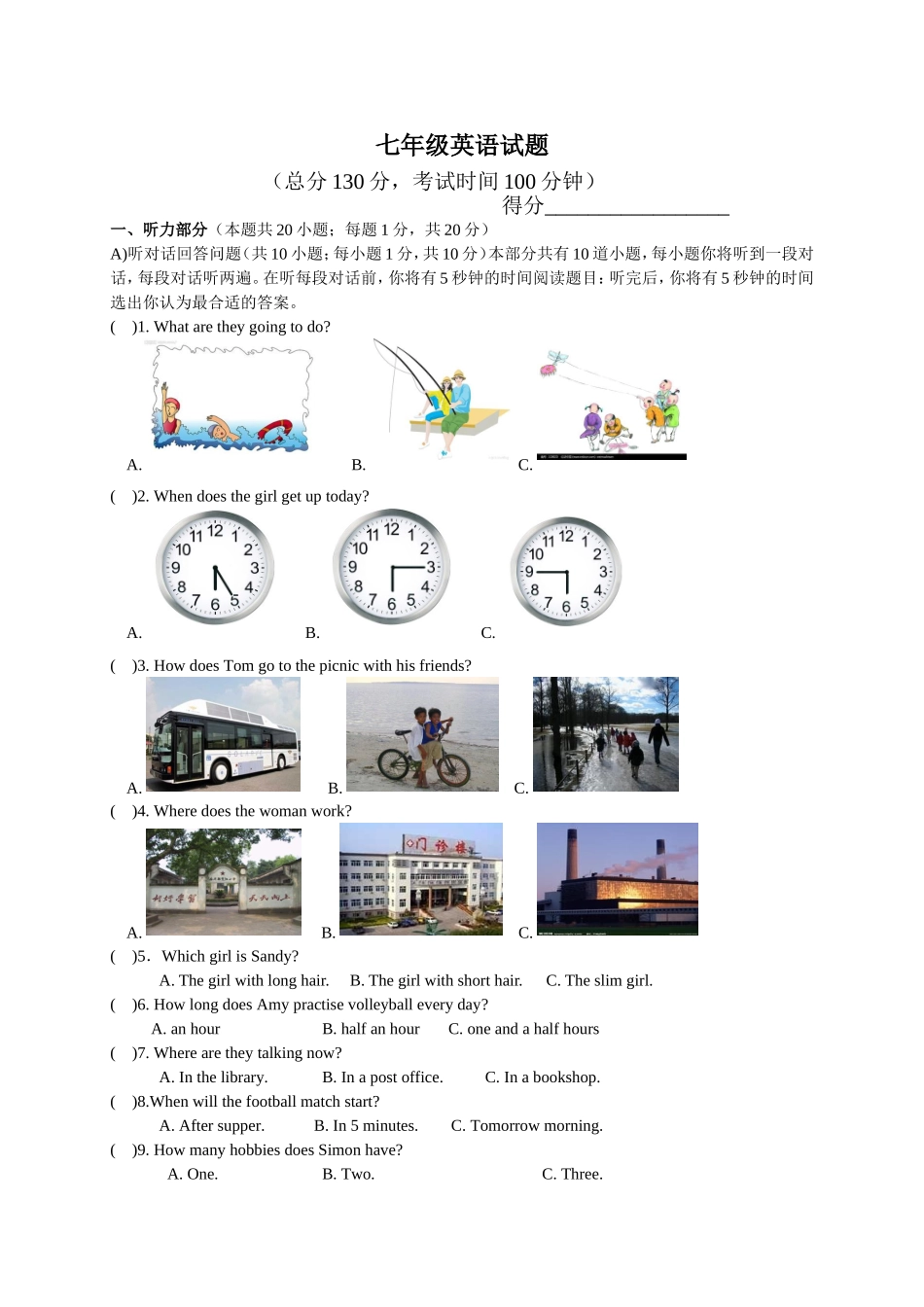 7A期中试卷_第1页