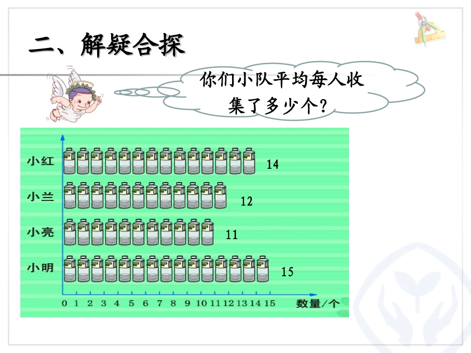 小学数学2011版本小学四年级平均数例1_第3页