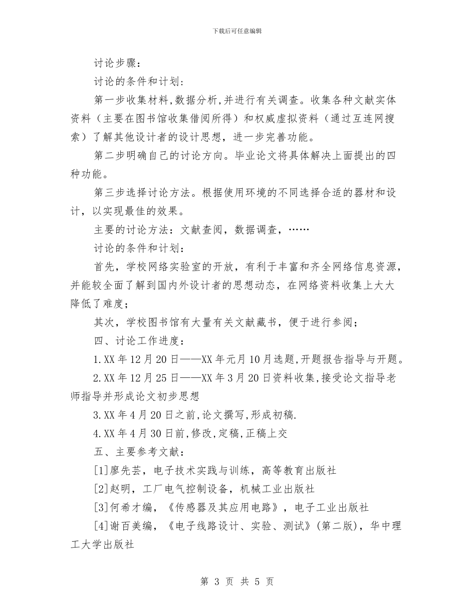 便携红外防盗器的设计开题报告与便民服务中心督查工作报告汇编_第3页