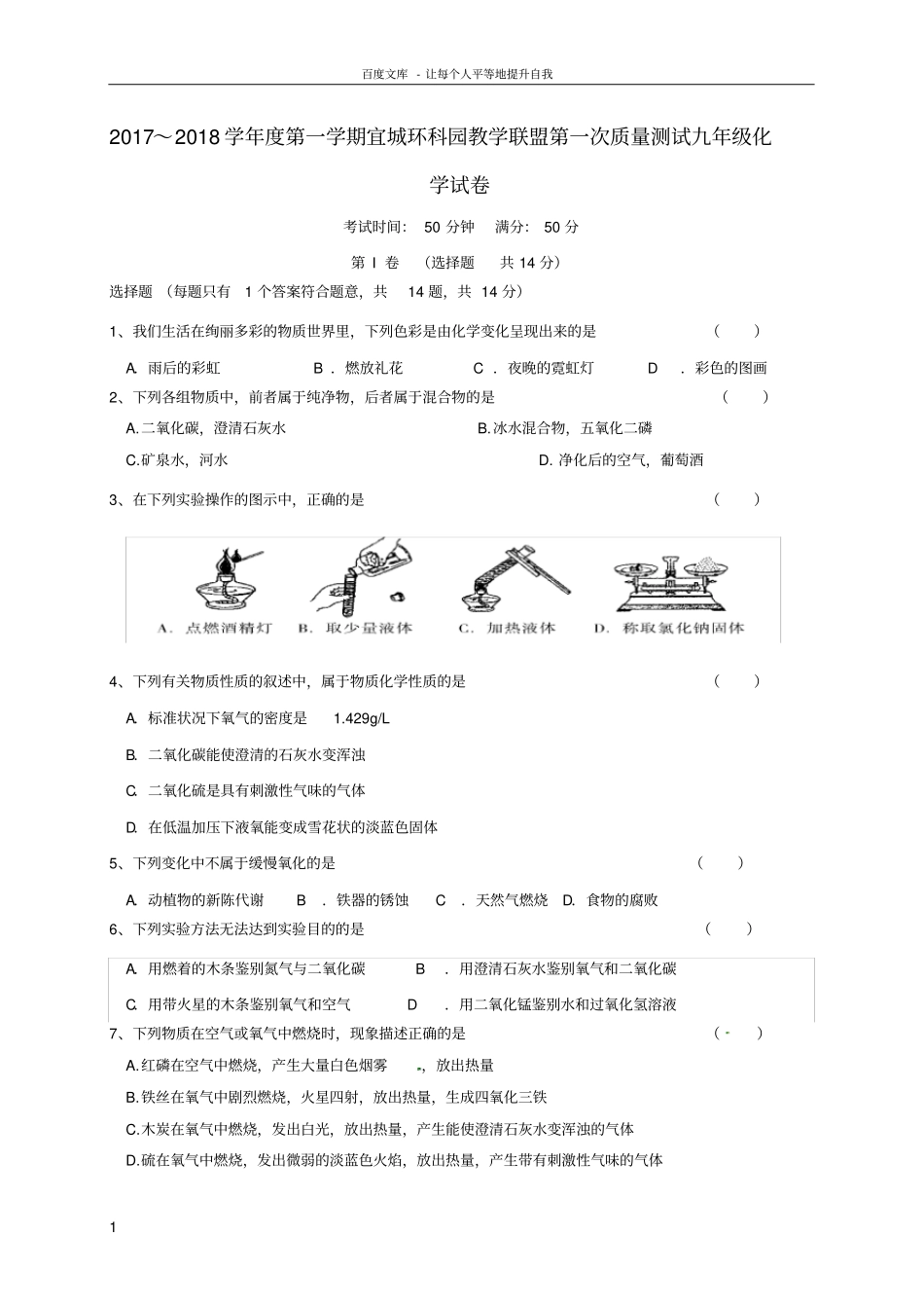 九年级化学上学期第一次月考试题沪教版1_第1页
