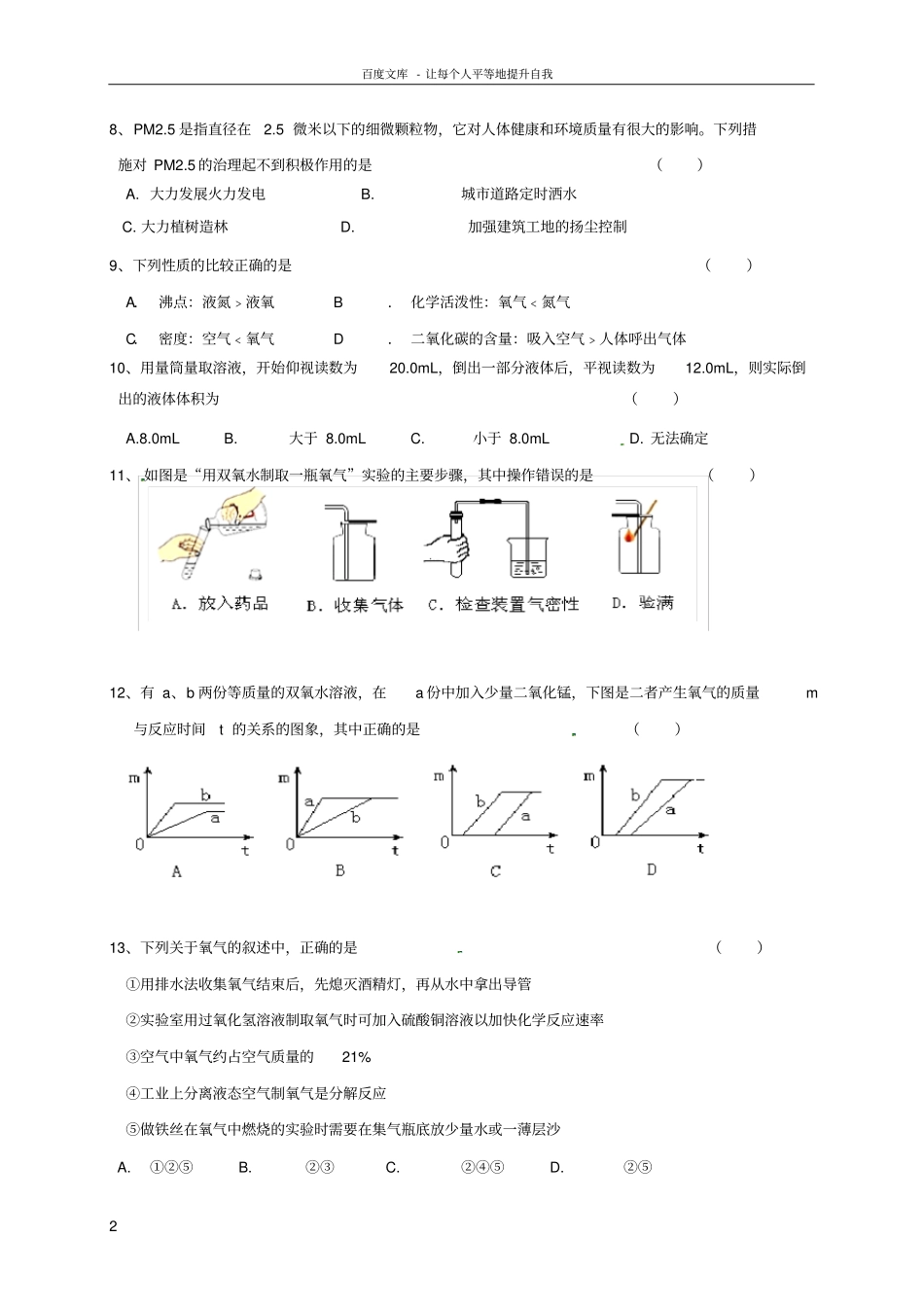 九年级化学上学期第一次月考试题沪教版1_第2页