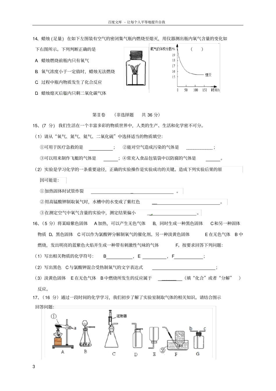 九年级化学上学期第一次月考试题沪教版1_第3页