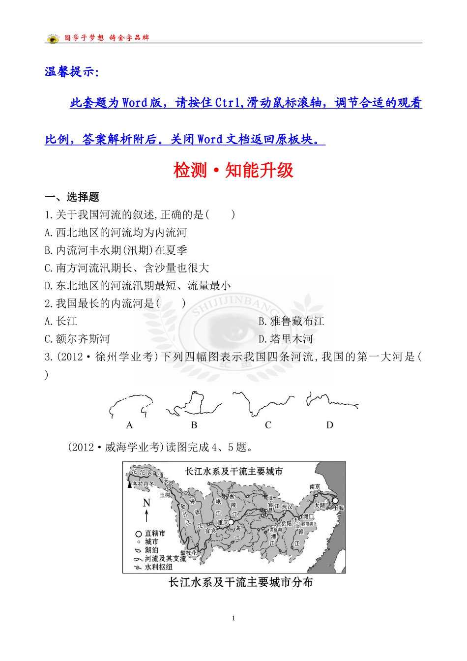 检测·知能升级第十一章第三讲_第1页