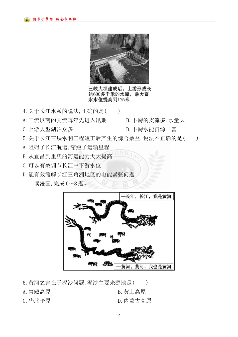 检测·知能升级第十一章第三讲_第2页