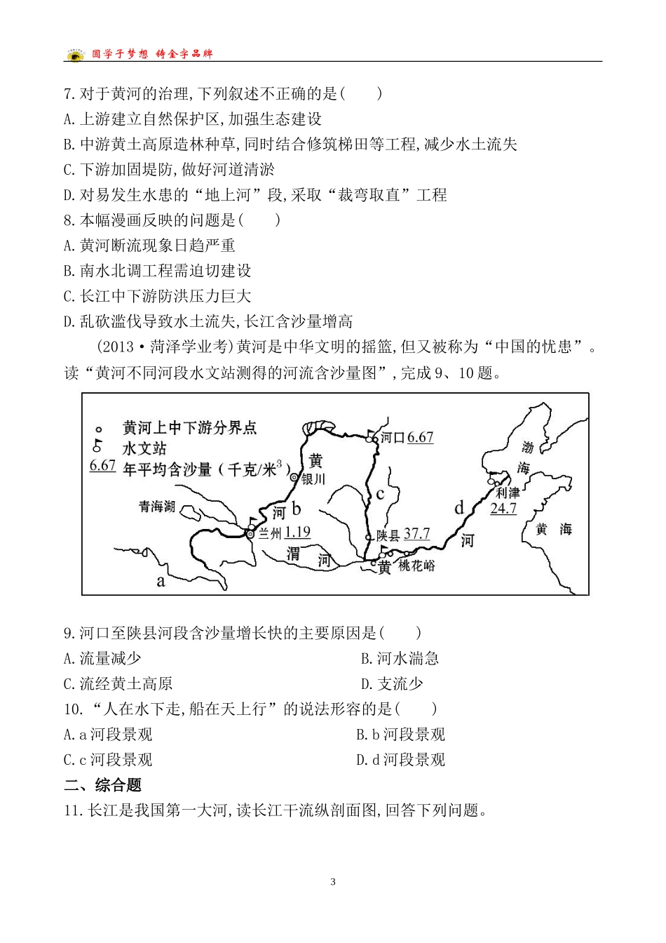 检测·知能升级第十一章第三讲_第3页