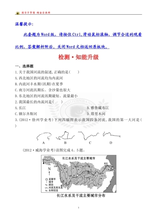 检测·知能升级第十一章第三讲