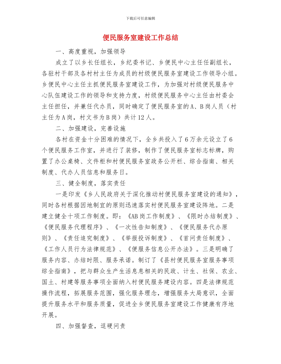 便民服务中心督查工作报告与便民服务室建设工作总结汇编_第3页