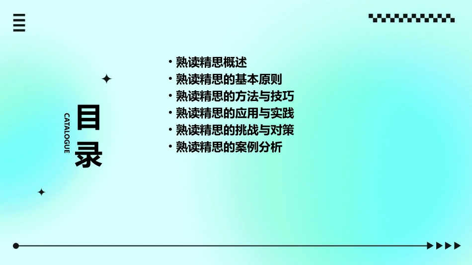 熟读精思完整版课件_第2页
