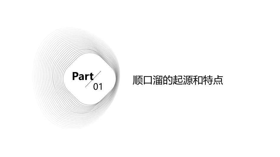古诗文寓意顺口溜资料课件_第3页