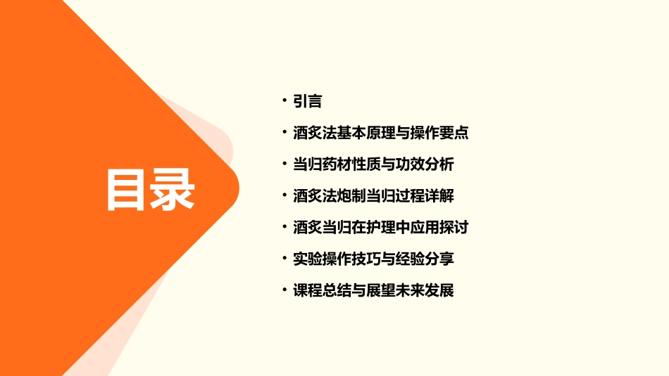 中药炮制技术之酒炙法—当归护理课件 (2)_第2页