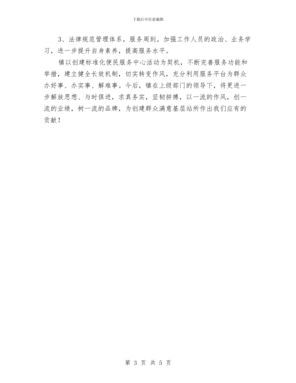 便民服务中心先进单位申报材料与便民服务中心成立工作总结汇编_第3页