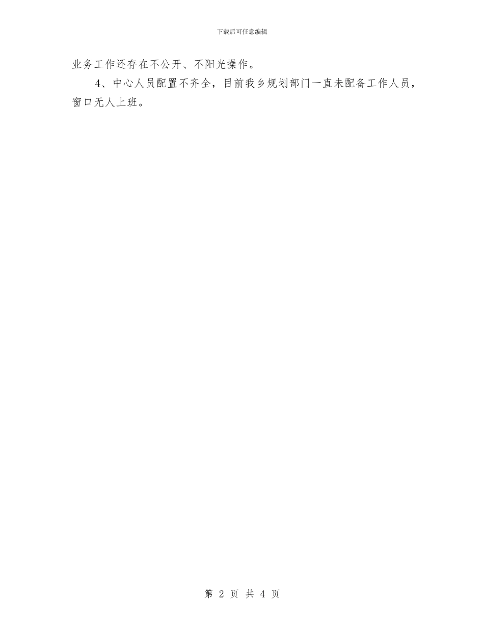 便民中心建设自查报告与便民服务中心督查工作报告汇编_第2页