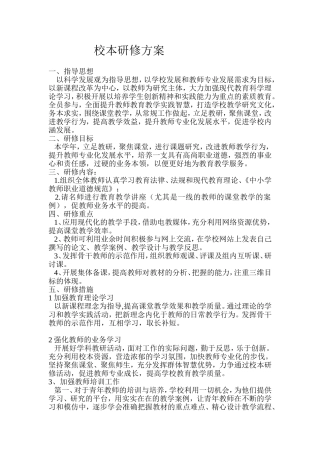 校本研修方案文档(3)