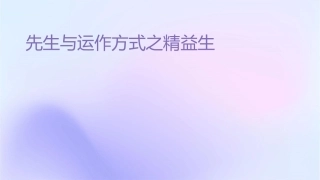 先进生产与运作方式之精益生产课件1