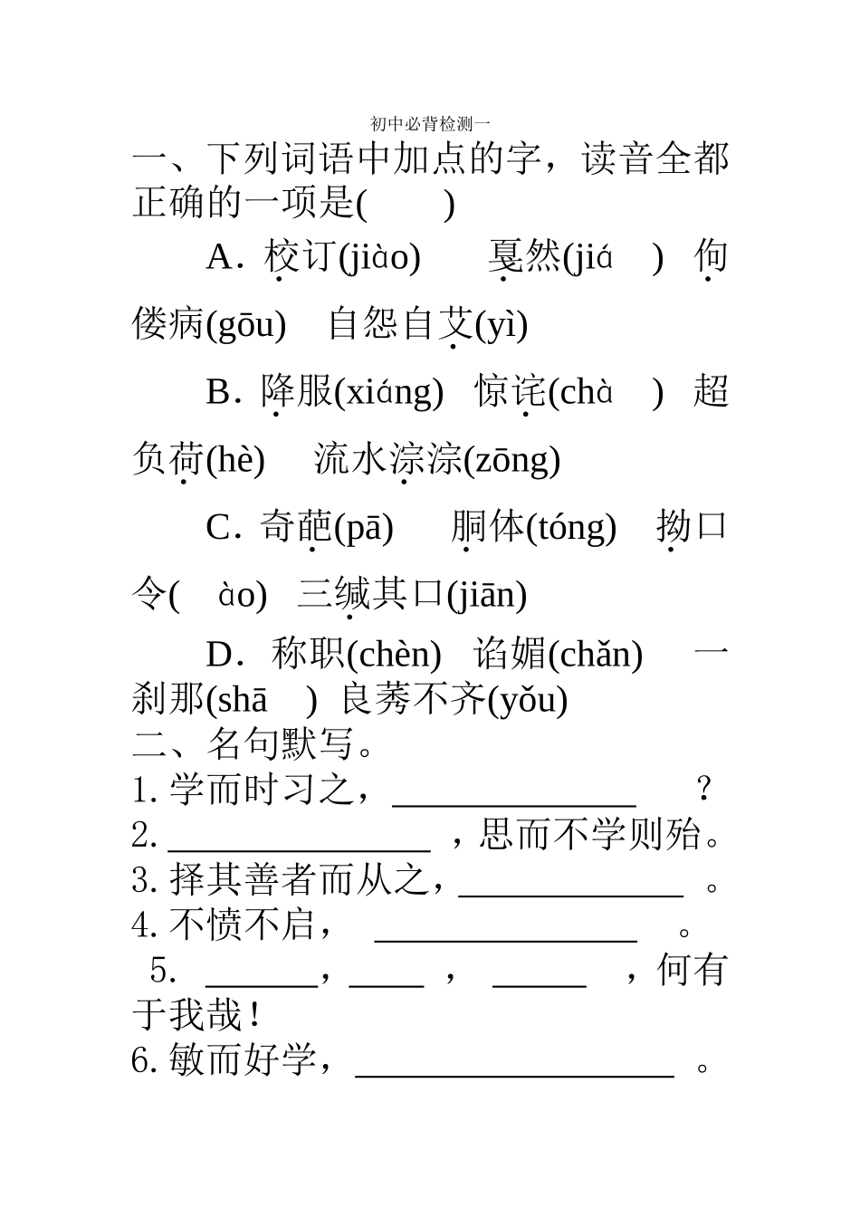 初中必背检测1_第1页