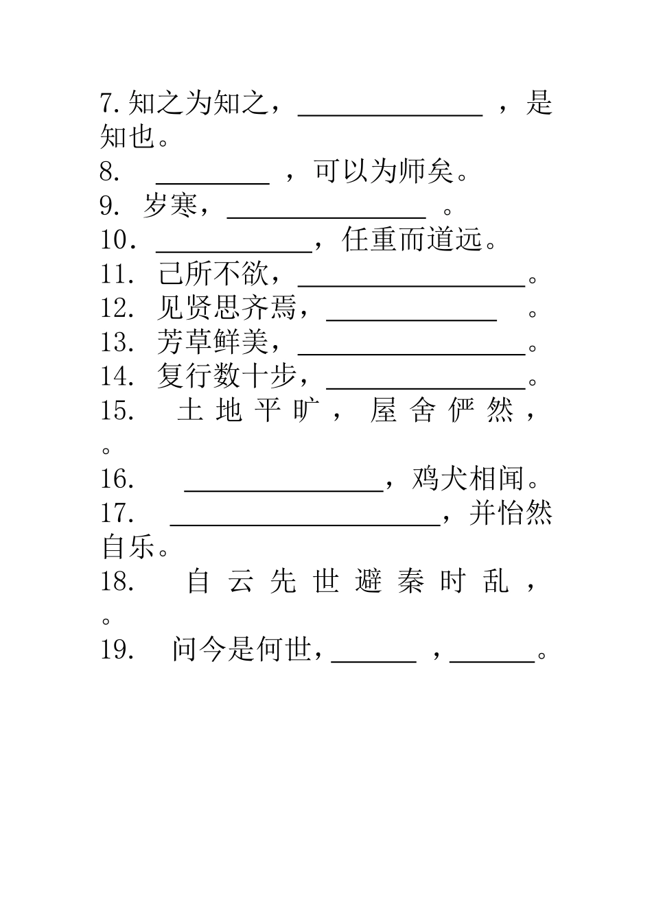 初中必背检测1_第2页