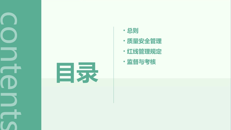 铁路建设项目质量安全实行“十严禁”红线管理的规定课件_第2页