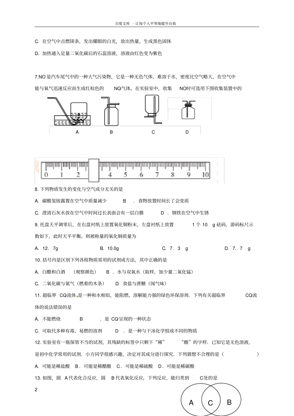 九年级化学上学期第一次月考试题沪教版_第2页