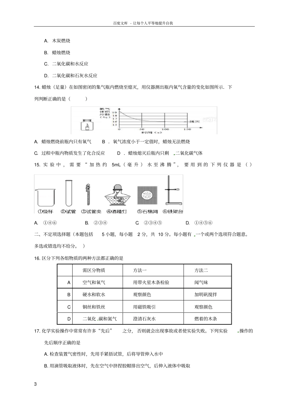 九年级化学上学期第一次月考试题沪教版_第3页