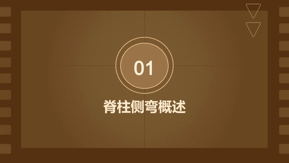 脊柱侧弯的早期发现与日常护理建议_第3页