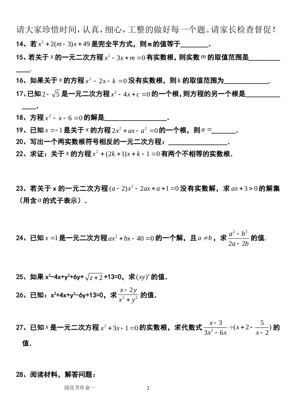 21章练习题_第2页