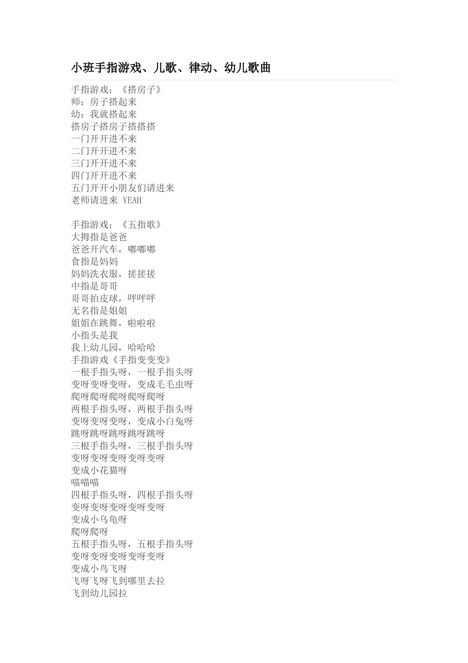 小班手指游戏_第1页