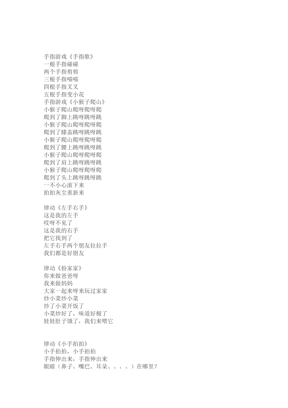 小班手指游戏_第2页