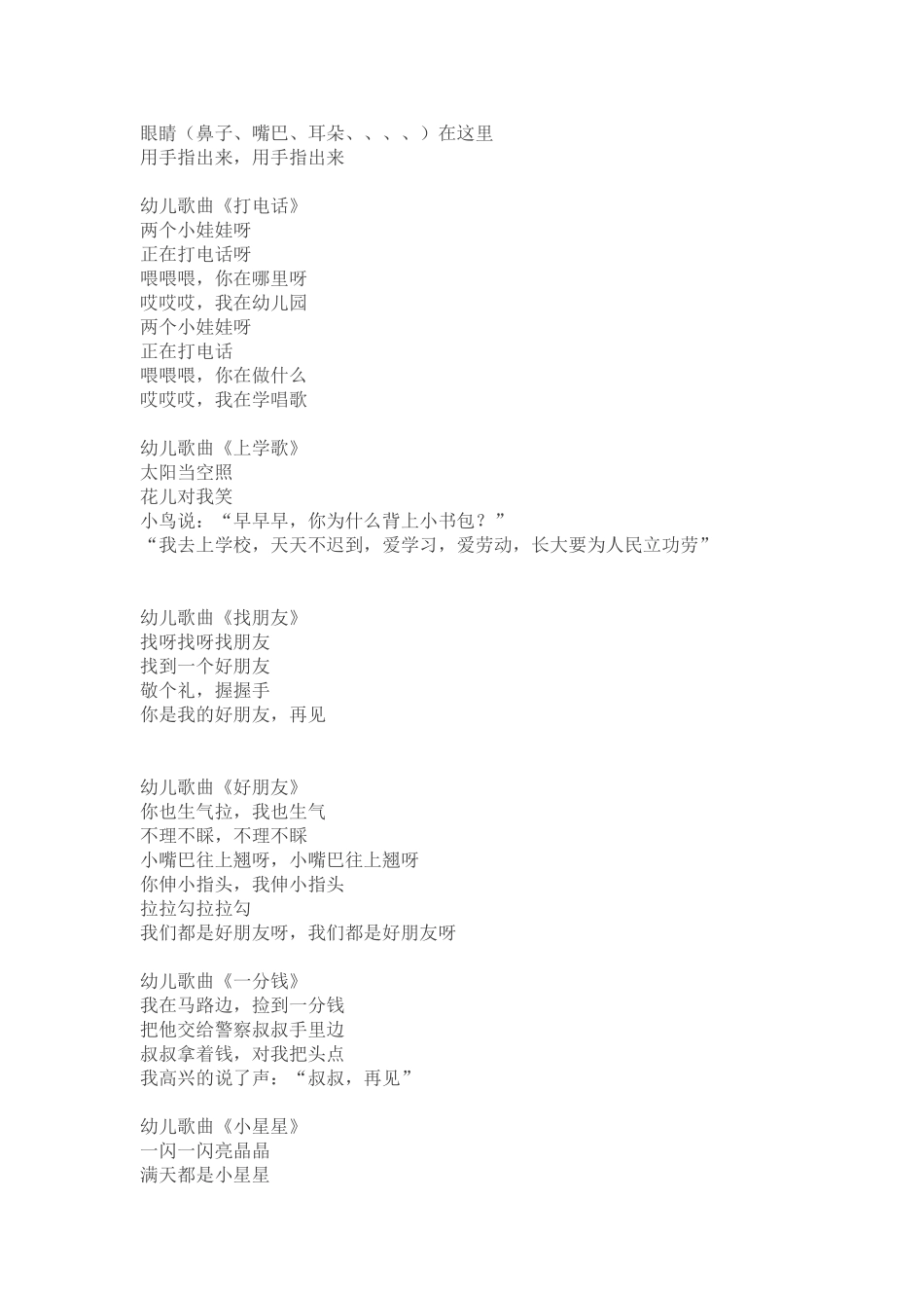 小班手指游戏_第3页