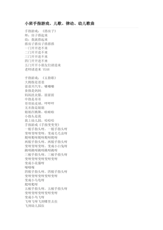 小班手指游戏