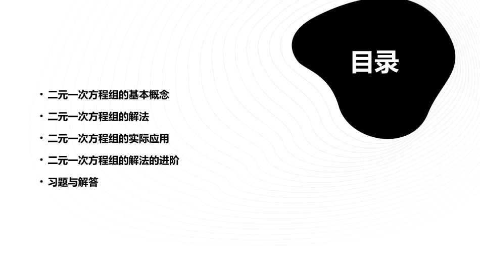 二元一次方程组解法课件_第2页