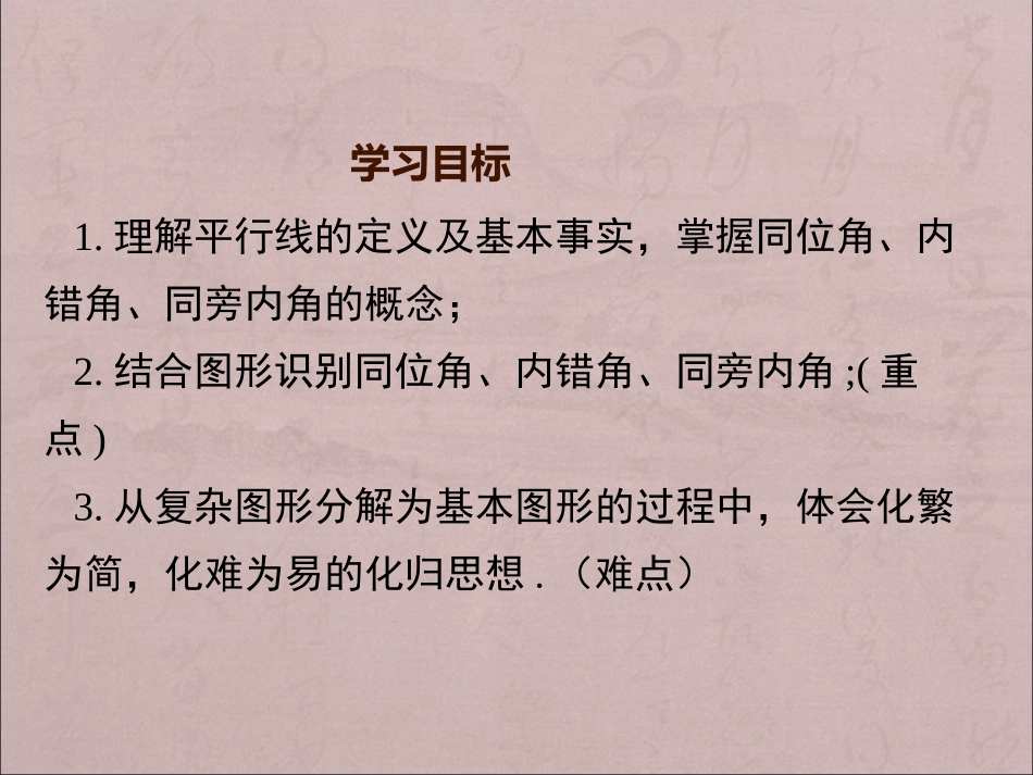 平行线、同位角、内错角、同旁内角_第2页