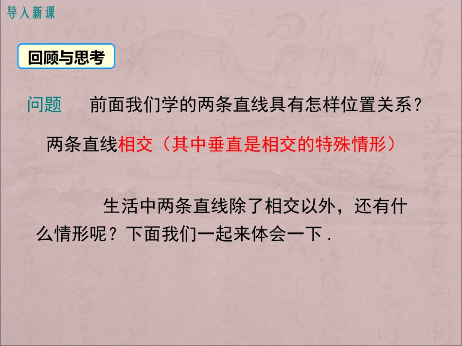 平行线、同位角、内错角、同旁内角_第3页