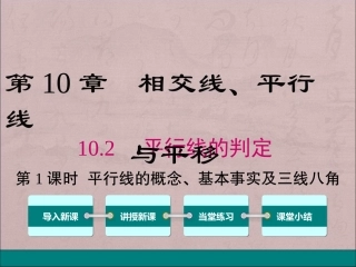 平行线、同位角、内错角、同旁内角