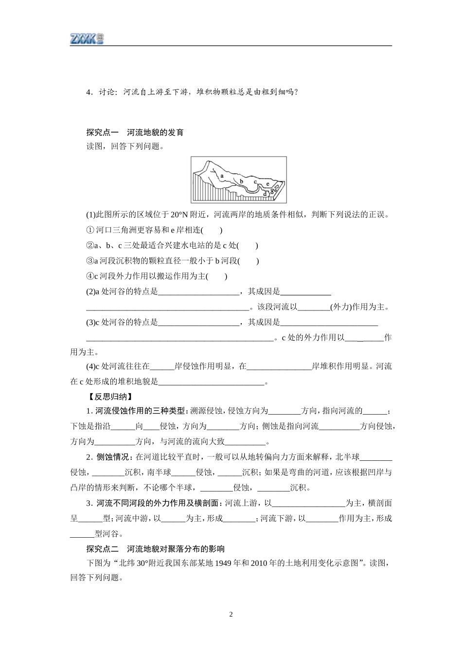 2013届高考地理一轮复习学案：16河流地貌的发育_第2页
