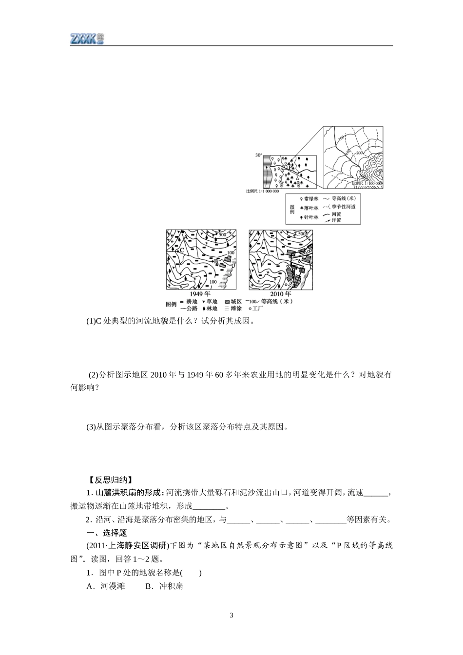 2013届高考地理一轮复习学案：16河流地貌的发育_第3页