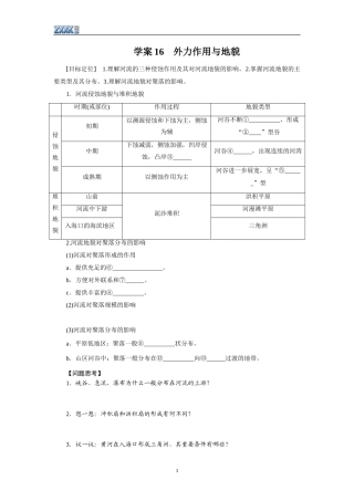 2013届高考地理一轮复习学案：16河流地貌的发育