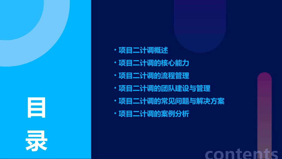 项目二计调必备知识课件_第2页