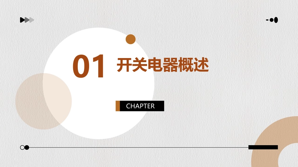 开关电器典型灭弧装置的工作原理课件_第3页