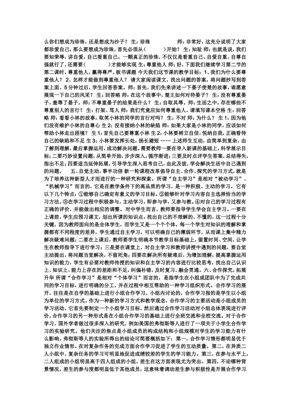 七年级思想品德教学反思_第2页