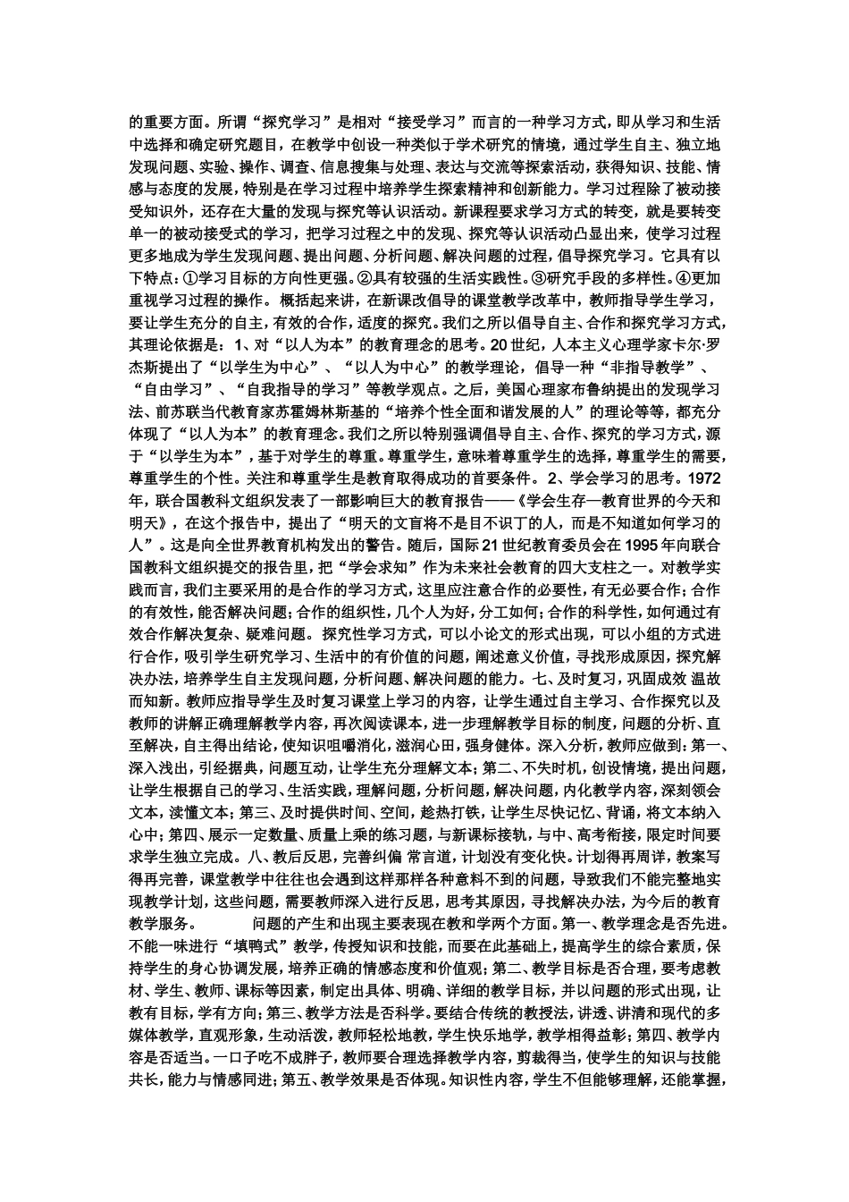 七年级思想品德教学反思_第3页