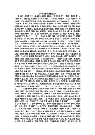 七年级思想品德教学反思