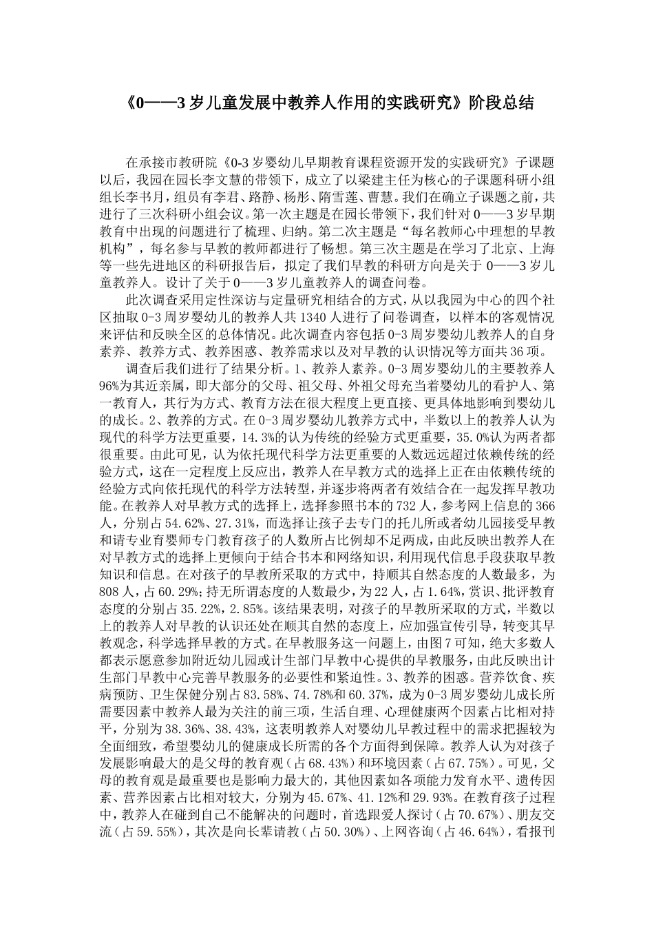 1-附幼园-早教科研阶段总结稿_第2页