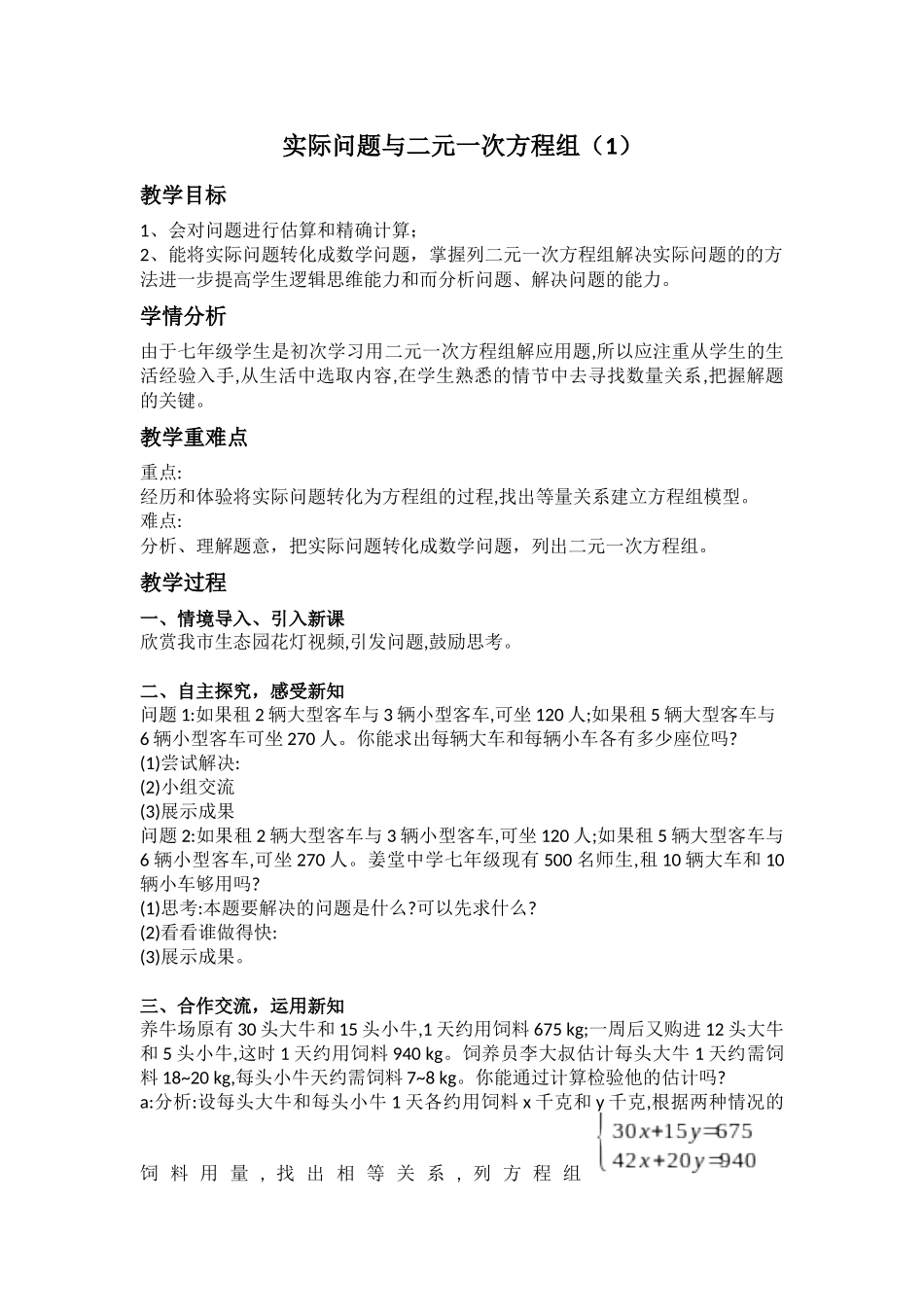 实际问题与二元一次方程组(1)_第1页