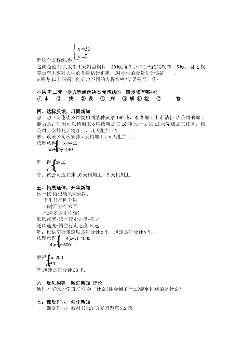 实际问题与二元一次方程组(1)_第2页