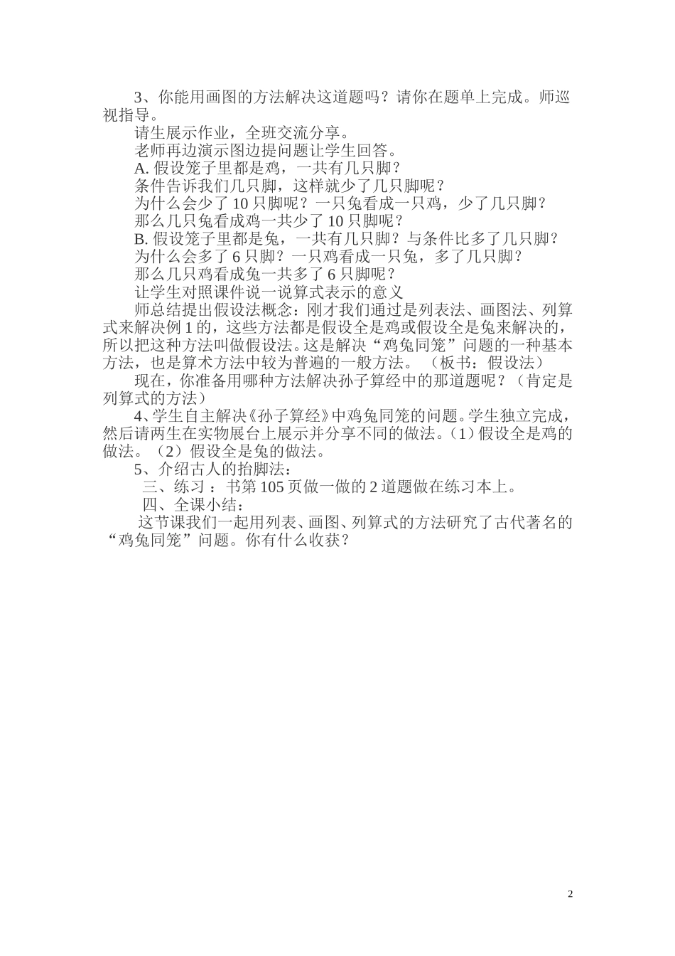 人教2011版小学数学四年级人教版四年级下册-9数学广角-鸡兔同笼-教学设计_第2页