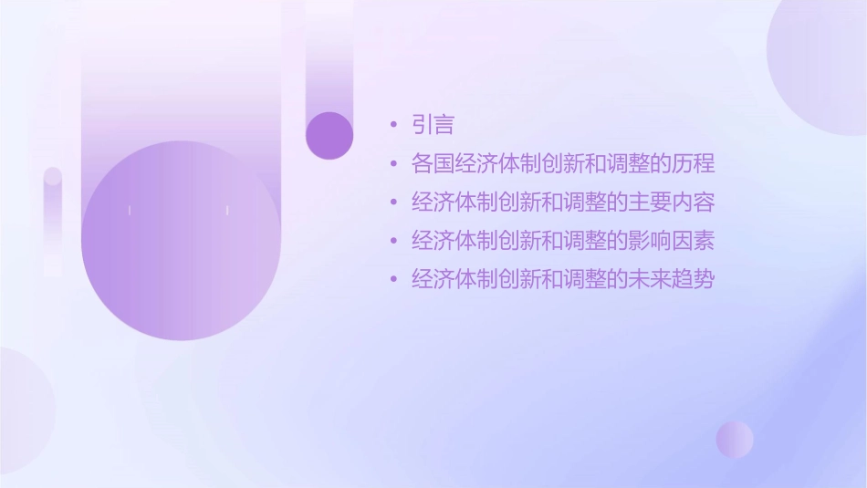 世纪各国经济体制的创新和调整主体结构课件1_第2页