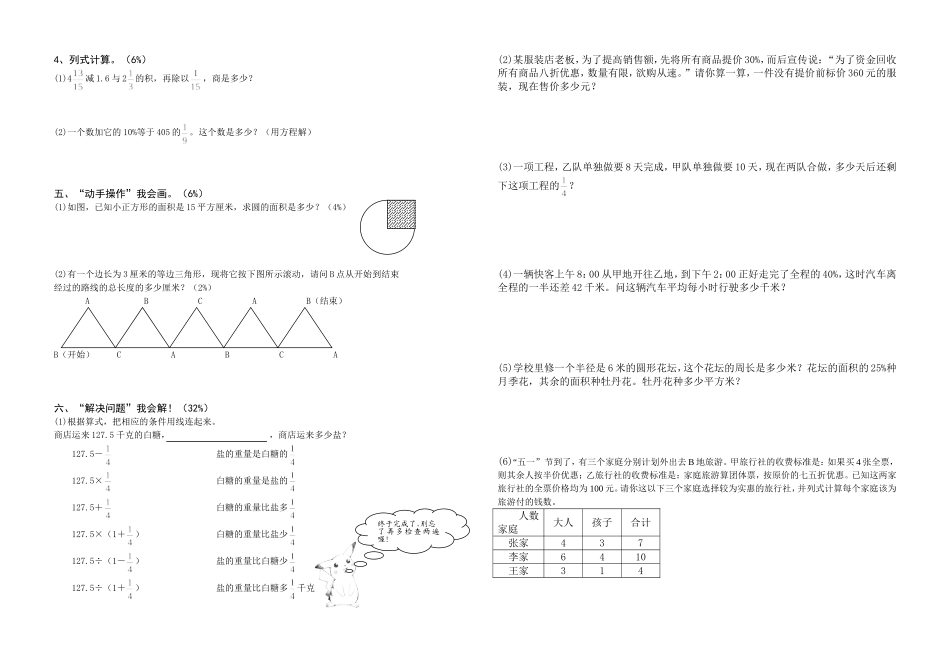 2004年小学数学六年级(下)期末检测试卷_第2页