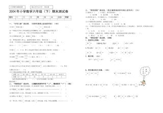 2004年小学数学六年级(下)期末检测试卷