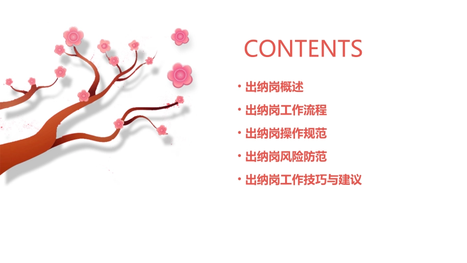 出纳岗工作流程课件_第2页