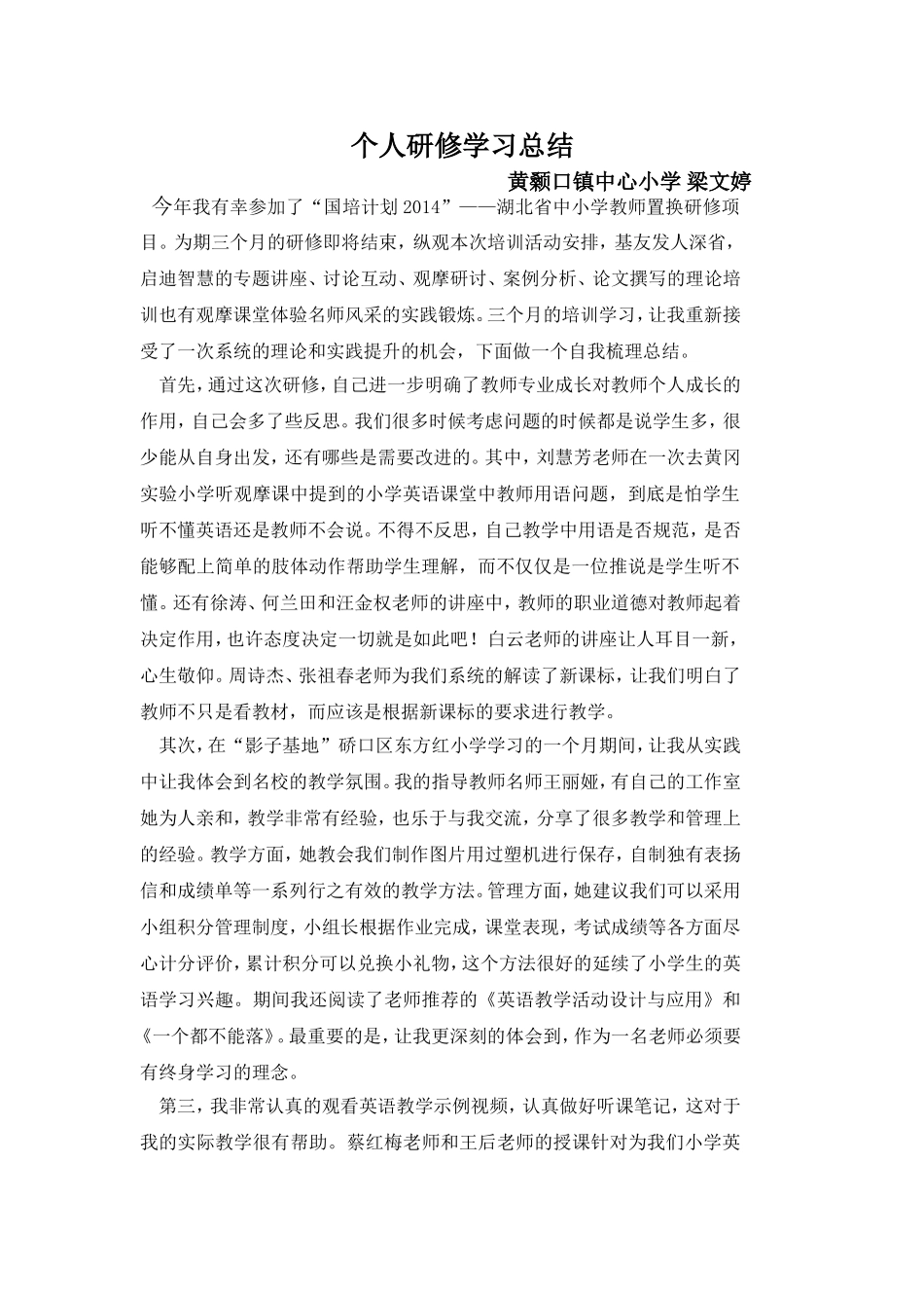 梁文婷国培个人小结_第1页